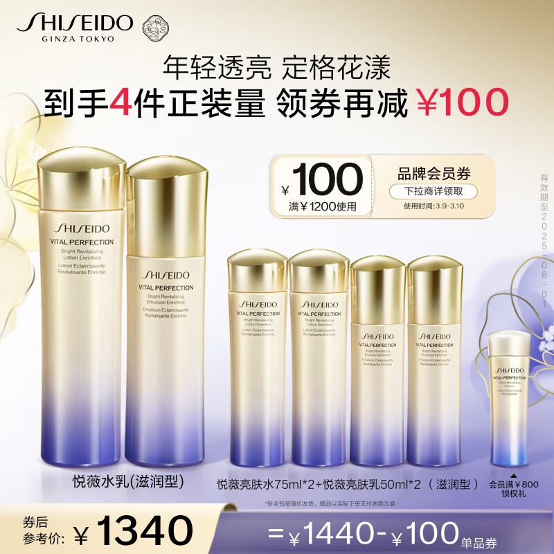 资生堂（SHISEIDO）悦薇滋润型水乳套装美白淡斑紧致护肤品化妆品礼盒生日礼物送女生怎么看?