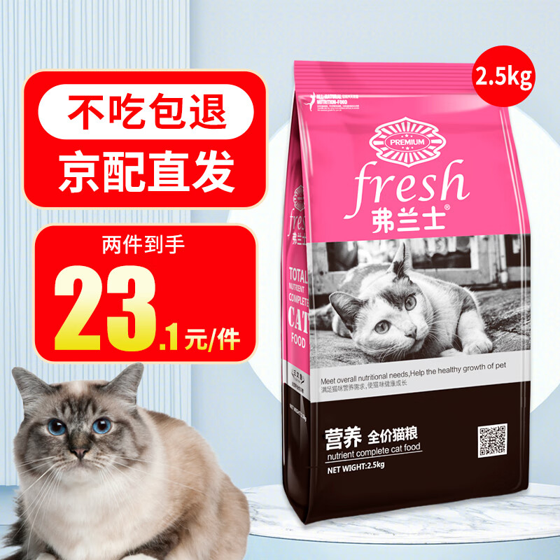 弗兰士猫粮成猫幼猫全阶段 通用型均衡营养全价天然猫粮 通用型猫粮2.5kg