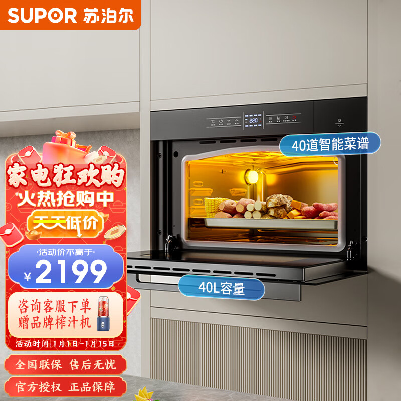 苏泊尔（SUPOR）ZKQD40-609 嵌入式蒸烤箱一体机 家用烤箱烘焙 电蒸箱 自清洁多功能大容量40L