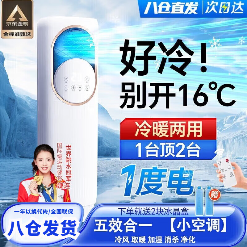 哲初智能空调扇制冷静音2024新款一体机一级能效移动空调冷暖一体机免外机免排水小空调 制冷 小房间 1匹 【豪华制冷】冷暖两用+负离子净化+纳米喷雾 移动空调柜式智能空调厨房立式空调变频一级能效