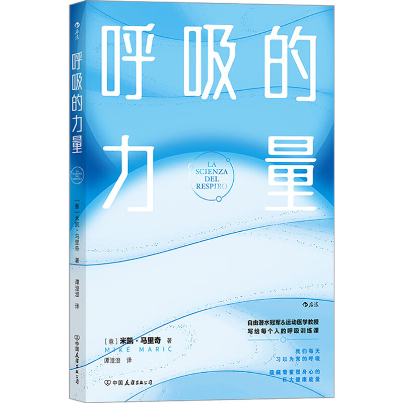 呼吸的力量 图书