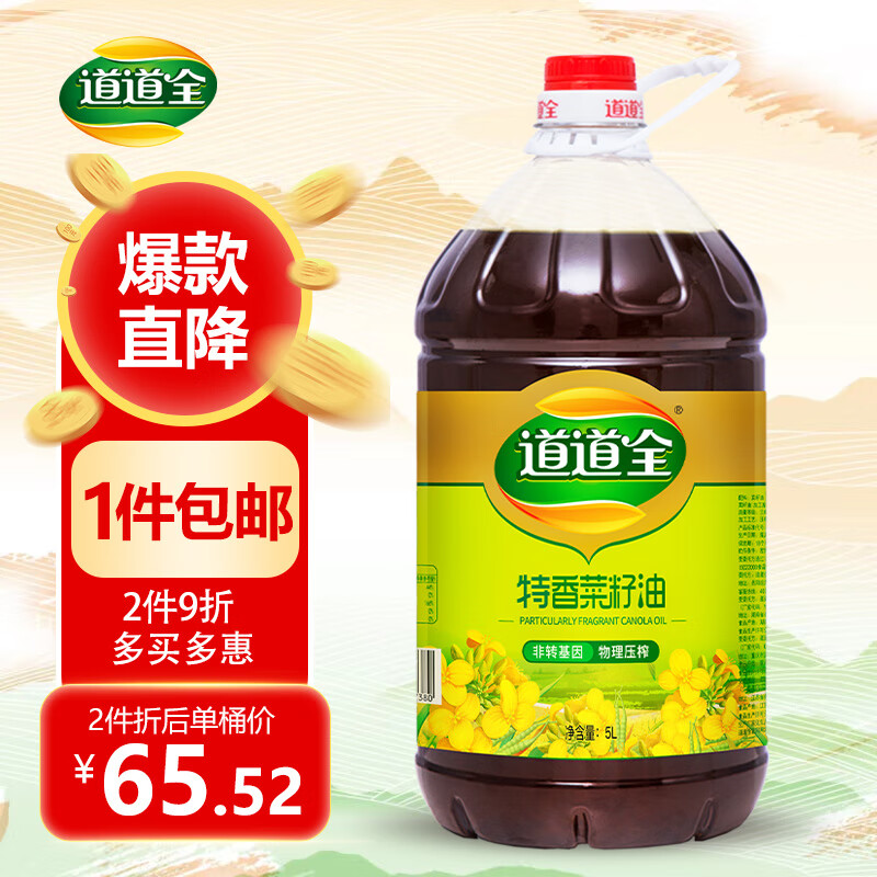 道道全特香菜籽油5L 物理压榨食用油怎么看?