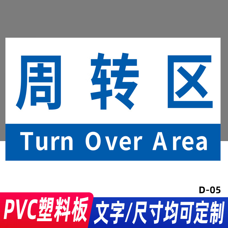 溪沫叉车停放区仓库标识牌分区牌子厂区成品不良品出货周转区域划分悬