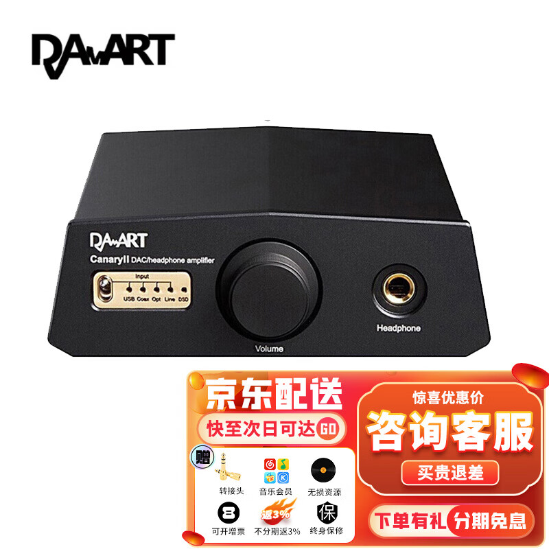 Da-art 钰龙Canary ii金丝雀二代DSD解码器耳机功率放大器桌面台式一体机 金丝雀二代-黑色【就近仓发货丨快至次日达】高性价比高么？