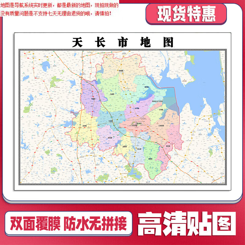 【官方正版】天长市地图1.