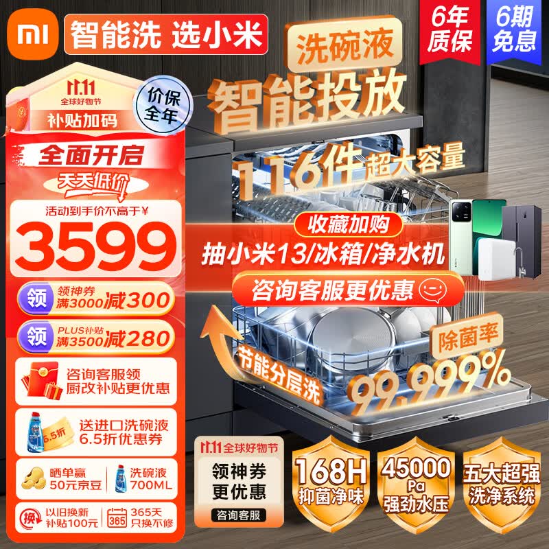 米家小米洗碗机 16套大容量嵌入式独嵌两用自动开关门烘干智能分层洗变频节水一级水效P1高性价比高么？