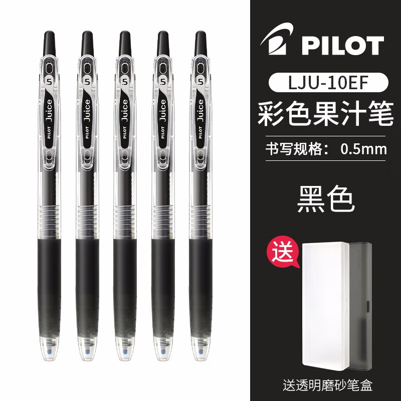 【联新办公】日本pilot百乐Juice彩色中性笔0.5mm按动水性笔果汁笔手帐笔 黑色/B/0.5 1支装