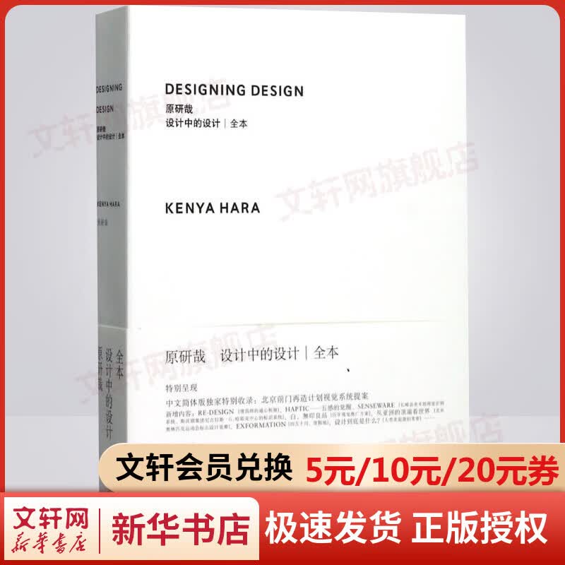 原研哉 设计中的设计 全本 原研哉经典设计著作