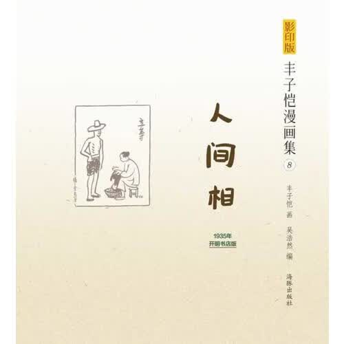 人间相【正版精选】