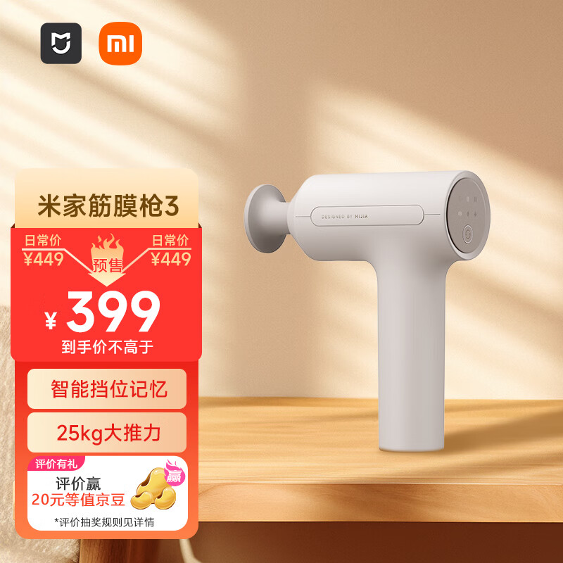 米家（MIJIA）筋膜枪3 小米筋膜枪按摩器 舒缓肌肉深层按摩器深层按摩仪 浅沙色