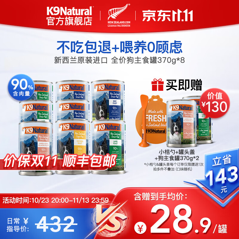 K9 Natural狗罐头主食罐头成幼老年犬湿粮新西兰进口全价无谷营养罐头狗主粮 370g*8 羊肉&帝王鲑怎么样,好用不?