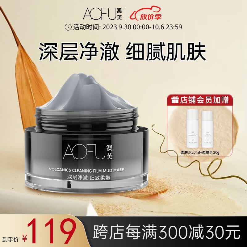 澳芙（AOFU） 火山泥泥膜120g清洁毛孔温和滋润去涂抹面膜 火山泥净澈泥膜【120g】怎么看?