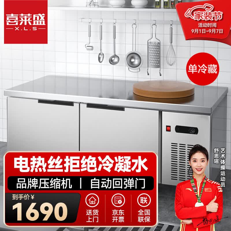 喜莱盛冷藏工作台操作台冰柜1.2米水吧台 厨房保鲜工作台平冷操作台冷藏柜XLS-LC1260高性价比高么？