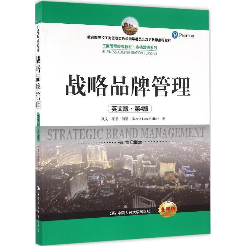 战略品牌管理