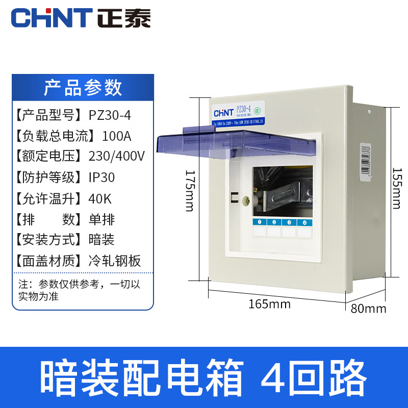 正泰配电箱暗装明装配电盒空气开关断路器pz30强电箱室内电柜 暗装4