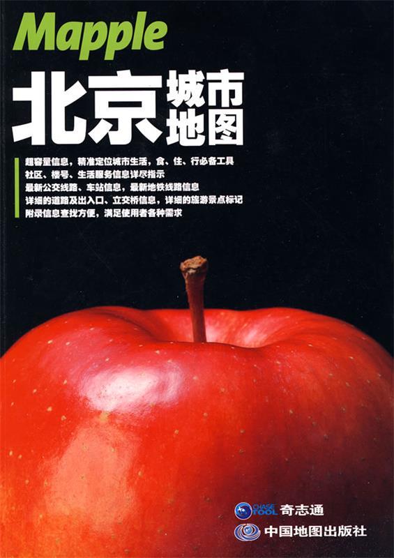 北京城市地图 北京奇志通数据科技有限公司 编著【正版】
