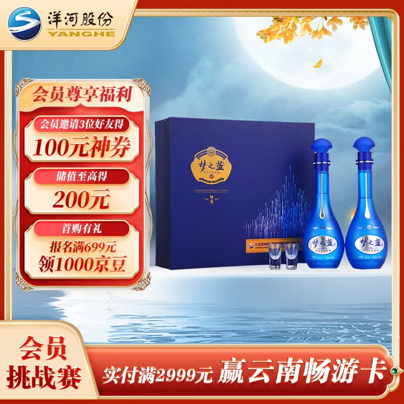 洋河 梦之蓝M6 绵柔浓香型白酒 52度 500ml*2瓶 礼盒装怎么样,好用不?