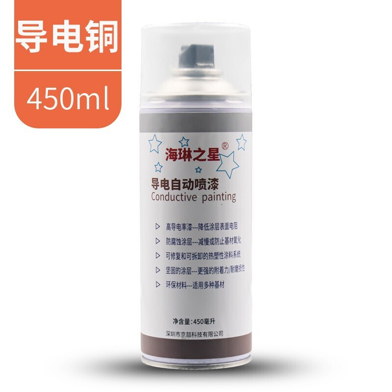 导电漆自喷漆导电银铜粉喷雾快干低阻抗通路抗干扰屏蔽电磁波信号