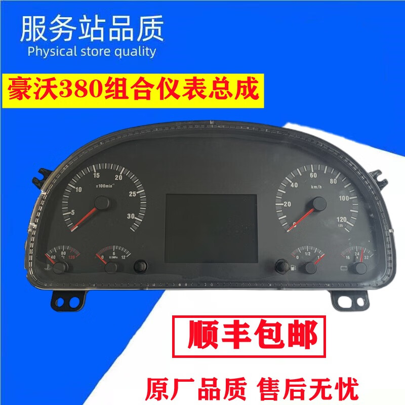 洛爵适用于重汽豪沃380组合仪表盘总成16款燃油里程表原厂wg971658221