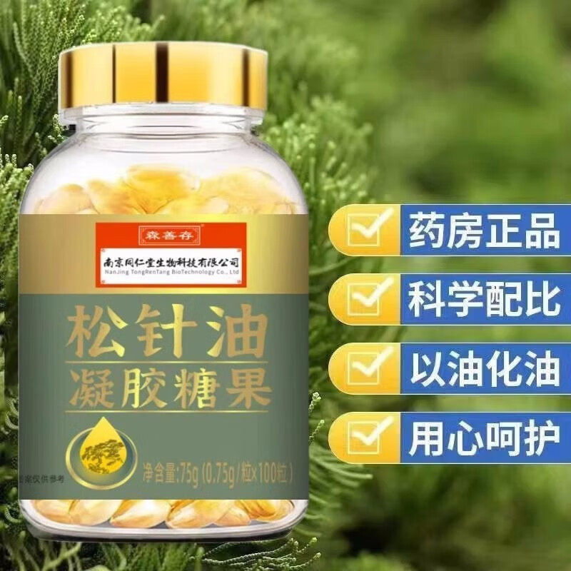 松针油北京官方旗舰店同仁堂松针油100粒中老年三高人群血压高血脂xl