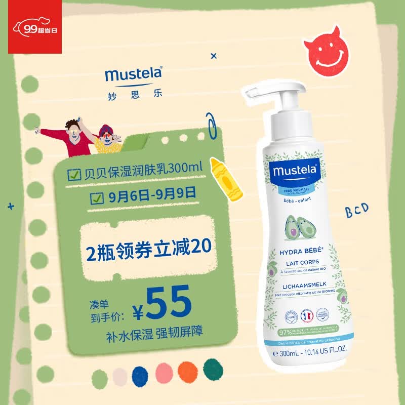 妙思乐（Mustela）婴儿身体乳 宝宝润肤霜儿童润肤乳300ml 保湿润肤乳法国进口高性价比高么？