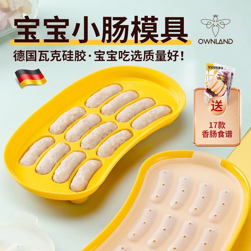 ownland 香肠模具 食品级硅胶母婴级婴儿辅食自制肉肠热狗可蒸烘焙工具 香肠模具-小