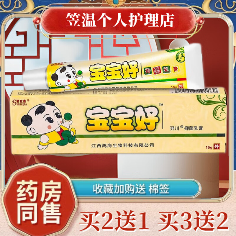 舒立嘉宝宝好草本抑菌乳膏婴幼儿童皮肤外用软膏  手脚大腿内身体湿