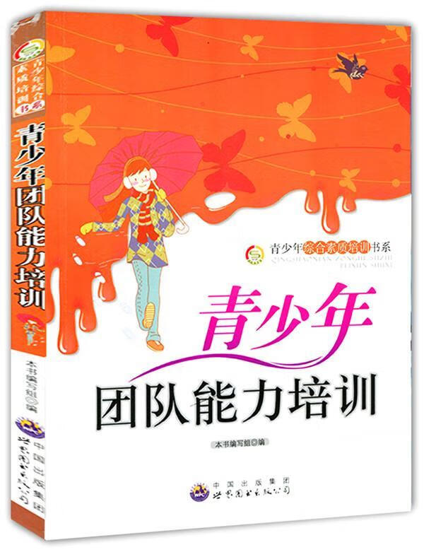 青少年团队能力培训