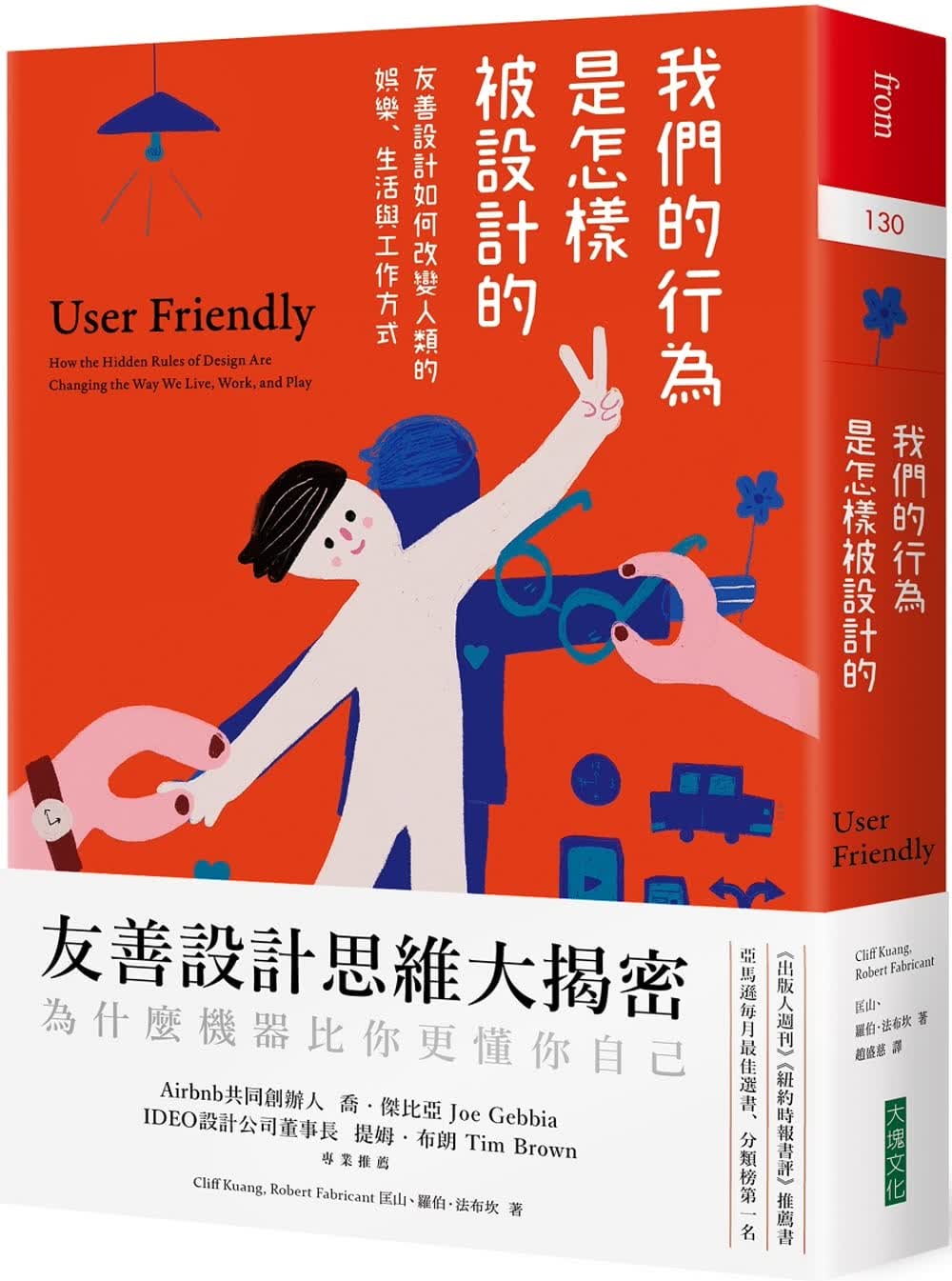 预售 原版进口书 匡山我们的行为是怎样被设计的：友善设计如何改变人类的娱乐、生活与工作