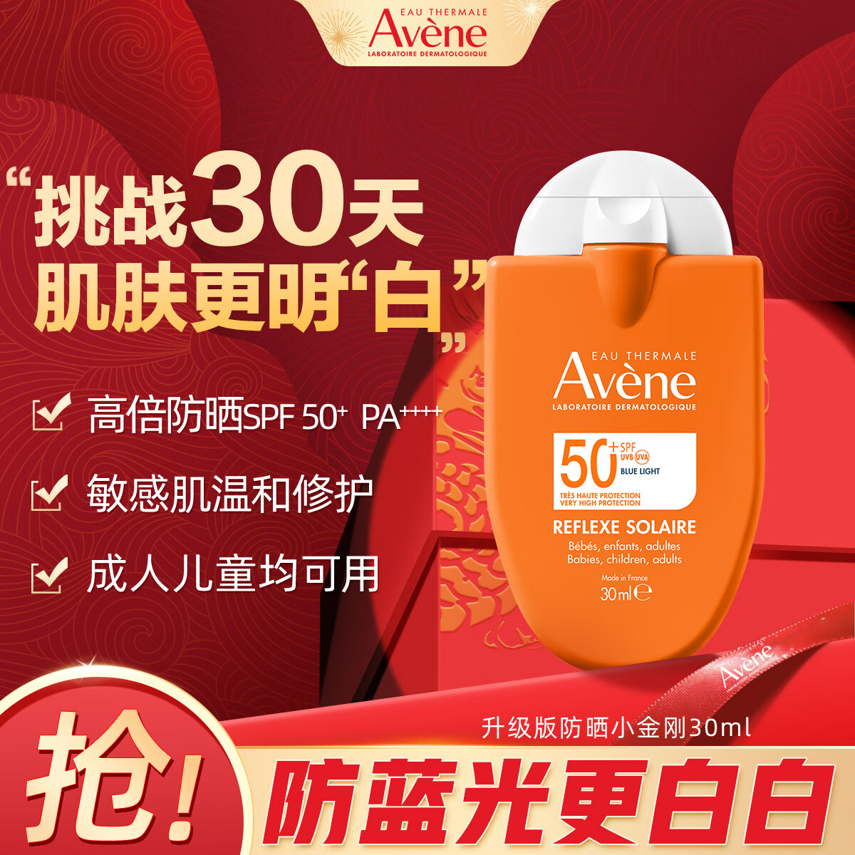 雅漾（Avene）清爽温和便携SPF50+防晒乳小金刚30ml保护肌肤隔离紫外线法国进口