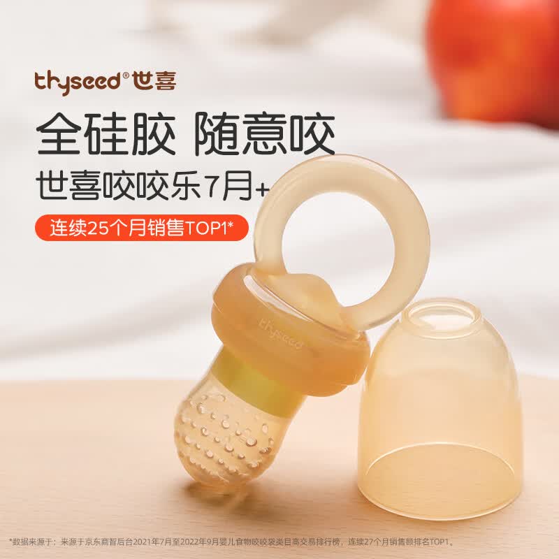 世喜咬咬乐婴儿吃水果神器宝宝安抚牙胶果蔬咬咬袋可推进式辅食器L码怎么样,好用不?