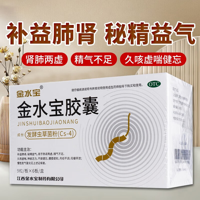 济民可信 金水宝胶囊 0