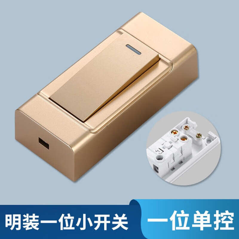 穗之语明装床头开关手捏金色家用单双控小开关面板 金色明装小开关(单
