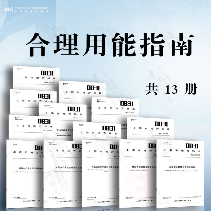 合理用能指南