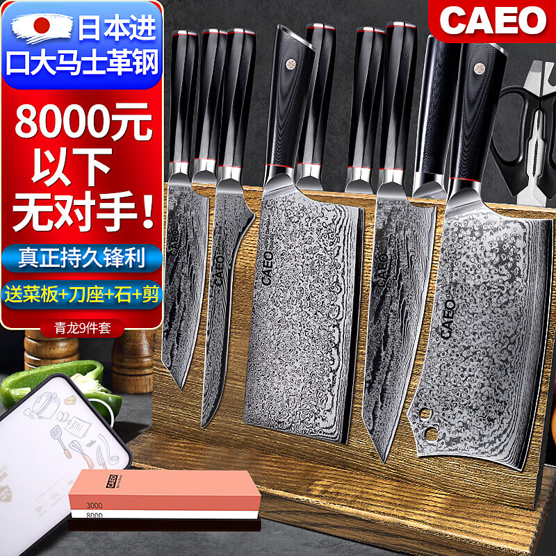 卡阅CAEO日本大马士革钢菜刀切肉片刀不锈钢刀具家用德国厨师厨房套装 青龙9件套【日本大马士钢】