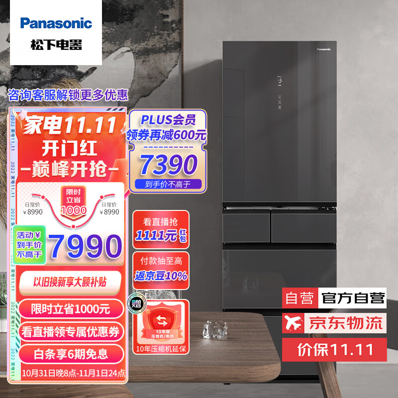 松下（Panasonic）435升家用冰箱无霜 超薄冰箱 多开门 小户型 风冷变频冰箱 自动制冰 NR-JE43WXB-H