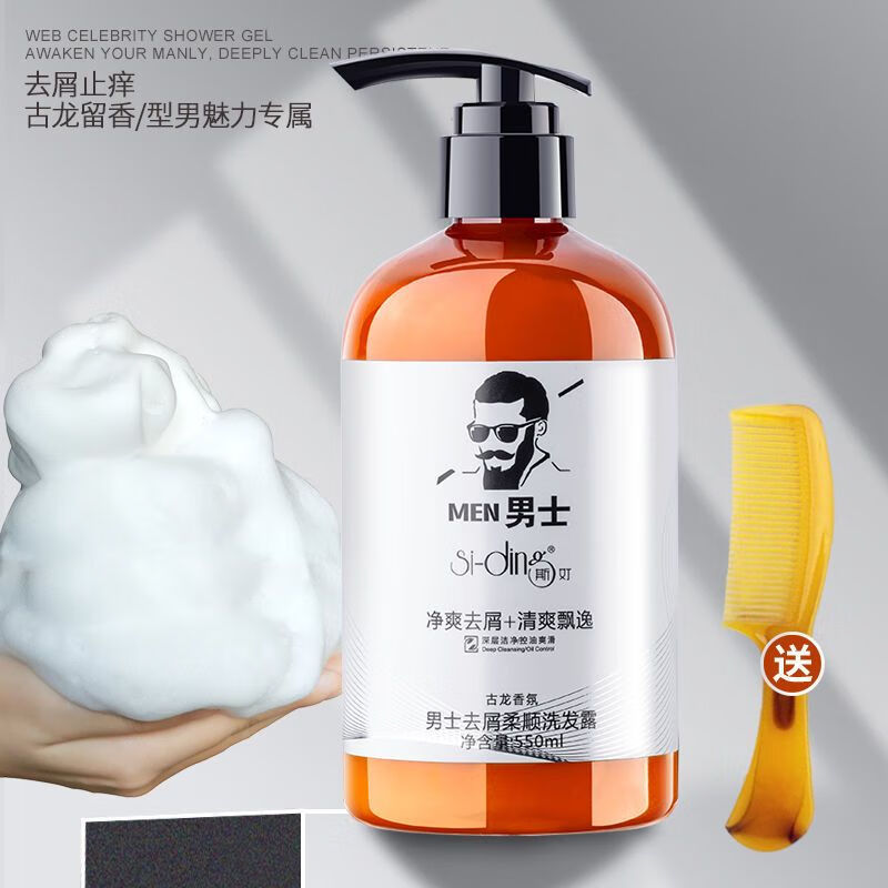 翼颜洗发水男士留香持i久古龙香水沐浴露去屑止痒控油去油洗发露 古龙