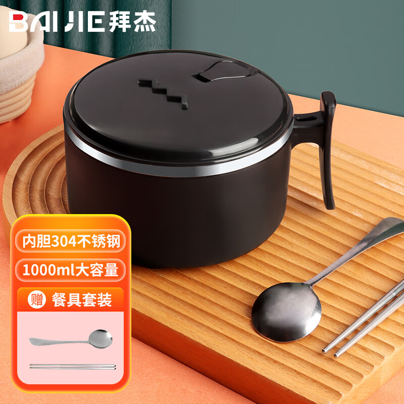 拜杰304不锈钢泡面碗筷带盖学生饭盒餐盒方便面泡面碗 1000ml+勺筷高性价比高么？