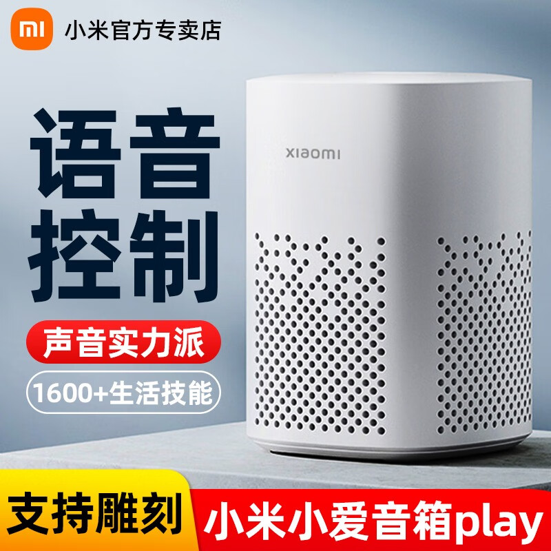 语音助手闹钟蓝牙mesh网关哄睡神器 小爱音箱play【智能语音控制】
