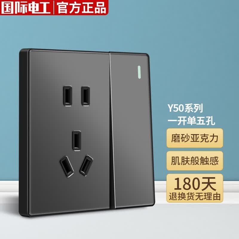 国际电工开关插座面板家用86型暗装墙壁一开五孔双控亚克力肤感开关