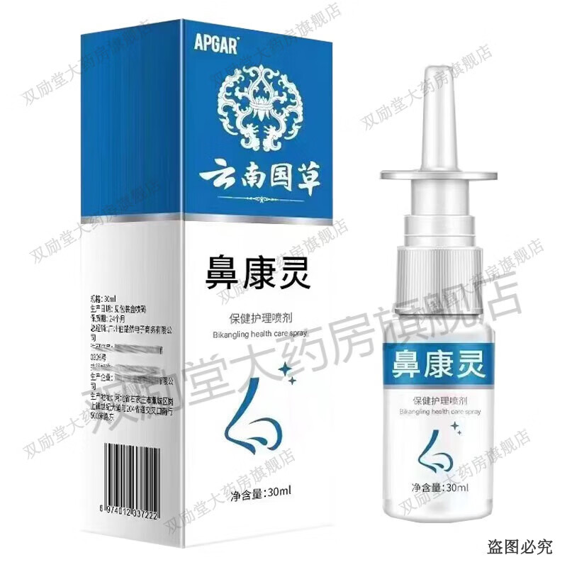 云南国草鼻康灵喷剂30ml 保护护理草本鼻康喷剂 1盒装