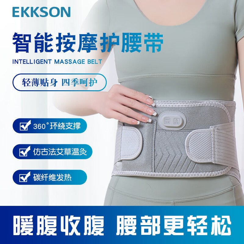 EKKSON 电加热按摩护腰带腹部保暖加热敷收腹带男女运动软支撑充电无线款