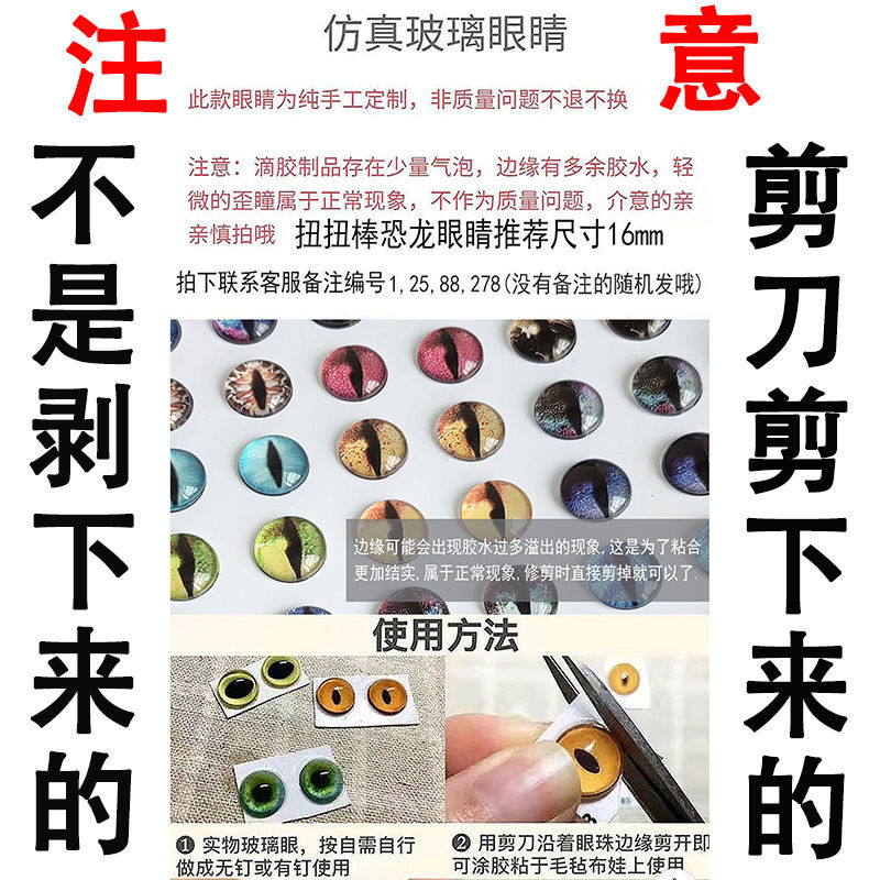 博桐梦仿真动物玻璃眼睛 仿真恐龙假眼睛动物义眼玩偶猫眼diy手工眼睛