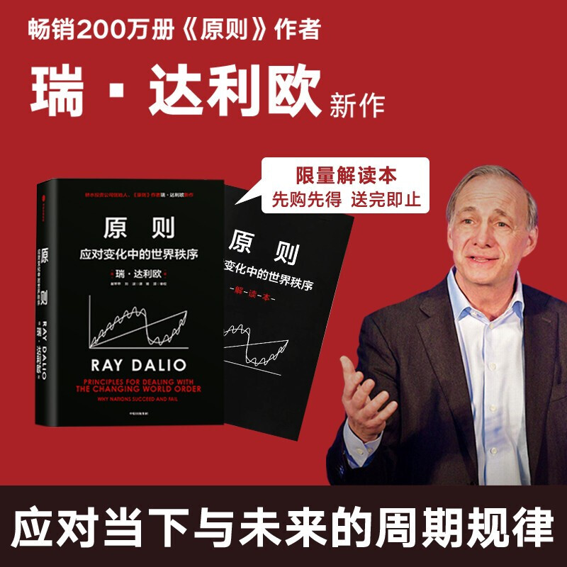 系列自选】原则1 原则2 瑞·达利欧全新作品 原则 应对变化中的世界秩序 苏世民 我的经验与教训 快速复制成功者的投资管理秘诀 原则2【单册】定价168元