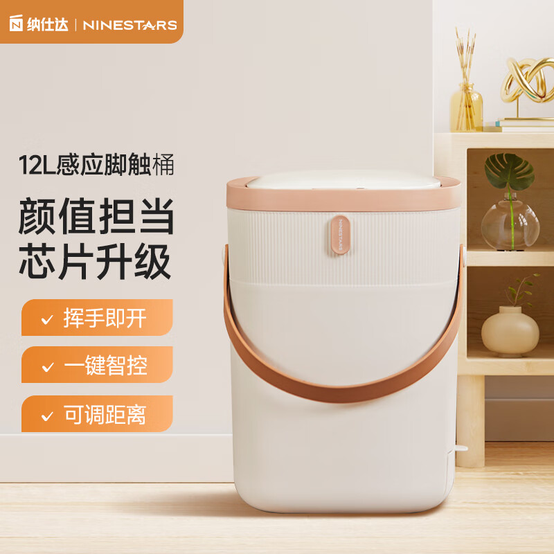 纳仕达智能垃圾桶 家用感应开盖客厅厨房卫生间带盖大号垃圾蒌 12L-藕粉色-3种开盖方式-电池款