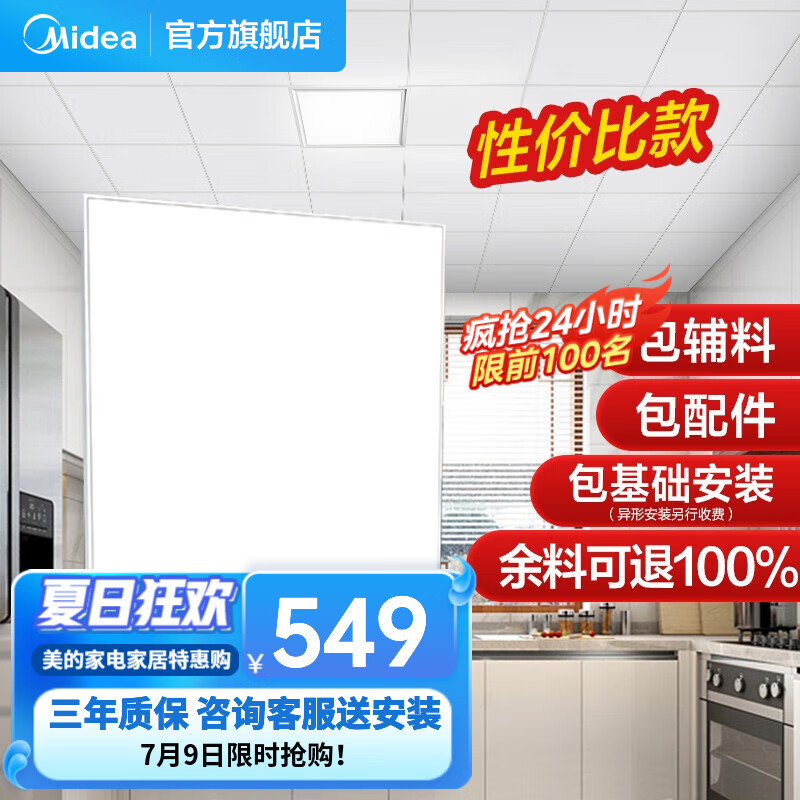 美的(Midea) 集成吊顶铝扣板300x300嵌入式厨房卫生间吊顶天花板包安装包辅材 4㎡【亚白30*30含配件】