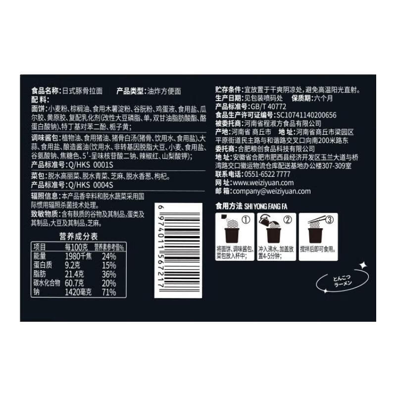 味滋源办公室休闲小零食 特产美食 独立包装小吃 饱腹代餐追剧零食 日式豚骨拉面*10桶 650g