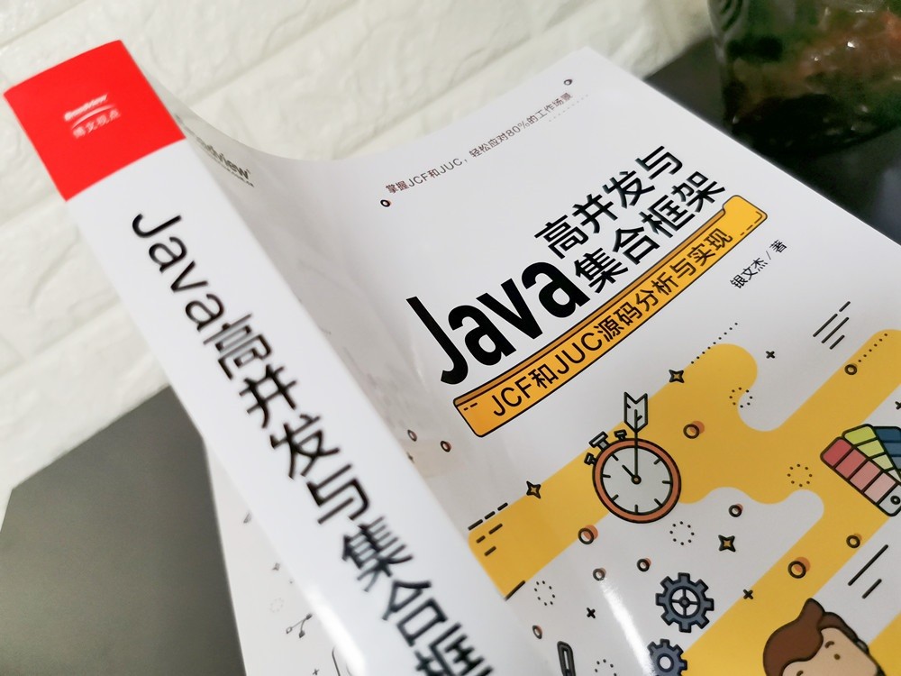 Java高并发与集合框架：JCF和JUC源码分析与实现(博文视点出品)