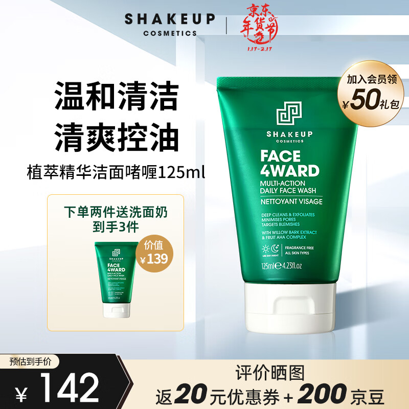 SHAKEUP COSMETICS男士洗面奶 植萃精华洁面啫喱祛痘控油保湿清爽125ml