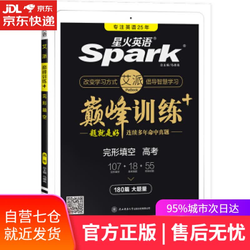 【新华书店】艾派-训练-完形填空高考2021 马德高 著 陕西师范大学出版总社有限公司